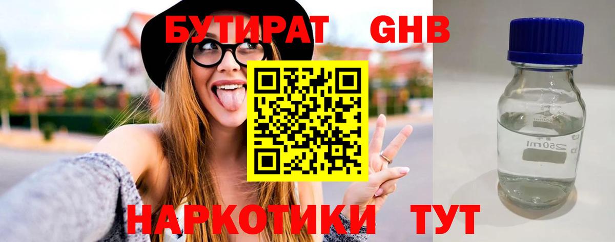 Бутират оксибутират Ухта