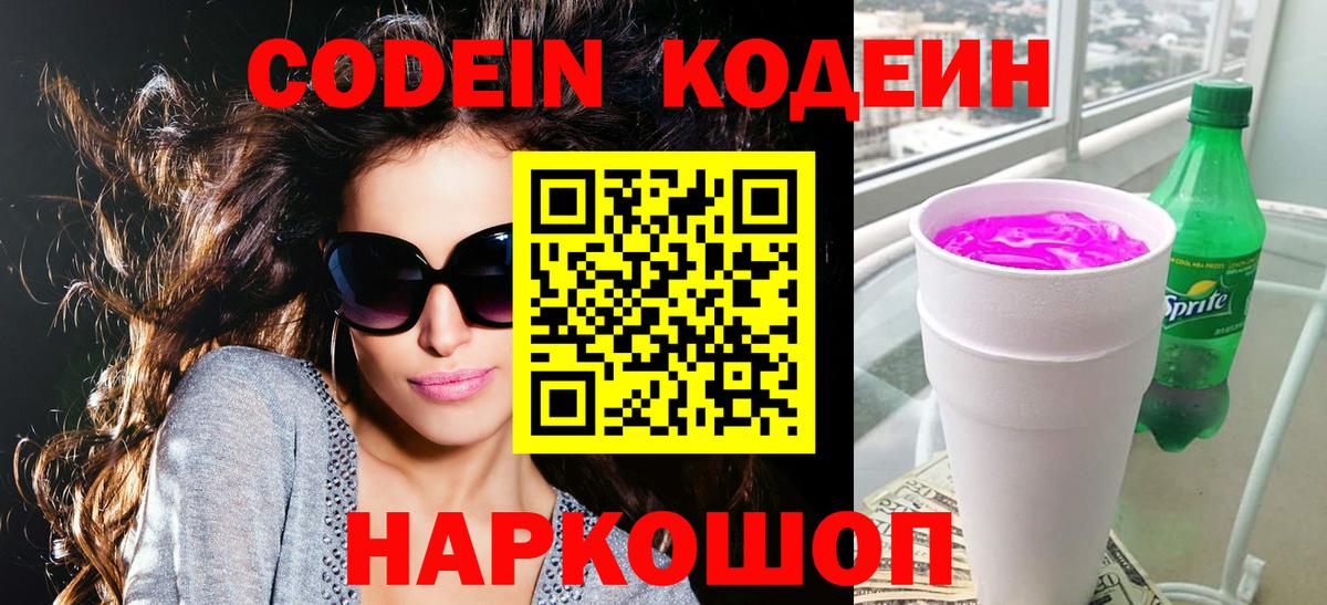 Codein Purple Drank  Codein Purple Drank  Вход с VPN  Ухта 