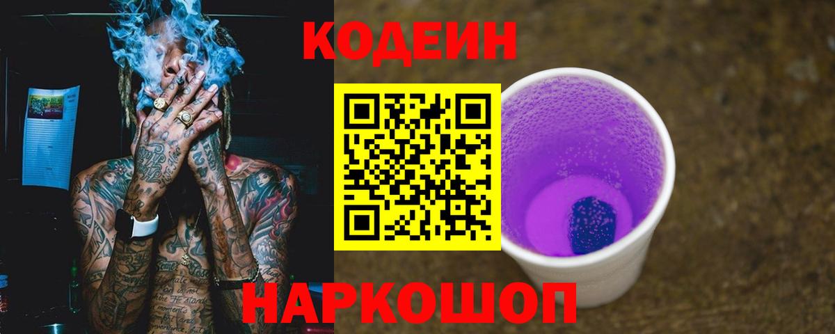 Кодеин напиток Lean (лин) Ухта