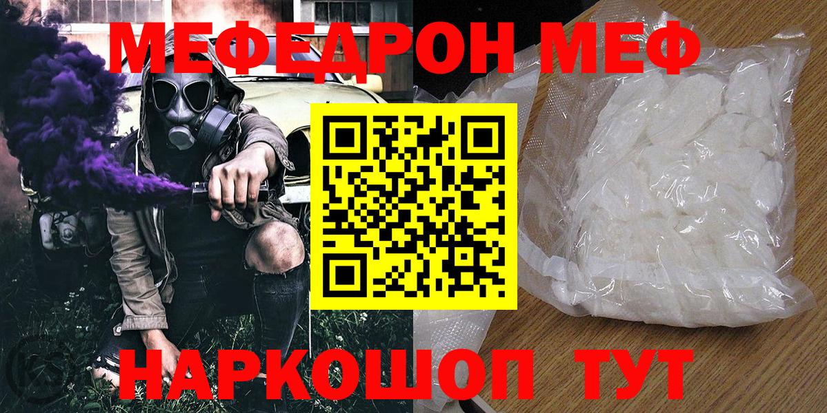 Меф мяу мяу Ухта